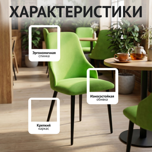Стул Аэр, ножки черные, велюр салатовый - фото 2