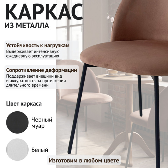 Стул Солар, велюр Велютто 07, опора без выступа, черный муар - фото 4