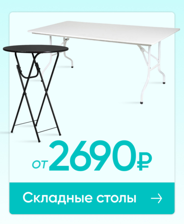 Баннер компании ChiedoCover Складные столы - 30% - ВФ