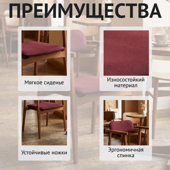 Стул Гави, велюр Велутто 29, каркас бук морилка светлый орех - фото 6