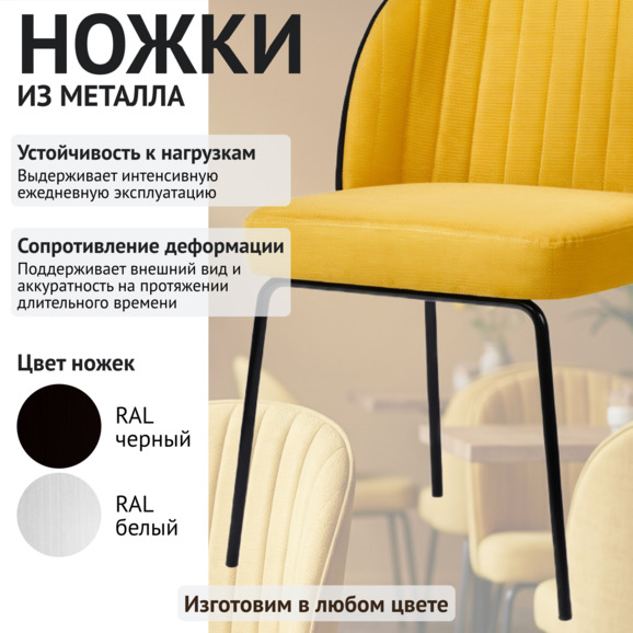 Стул Тони, желтый / черный вельвет, черные ножки металлические - фото 4
