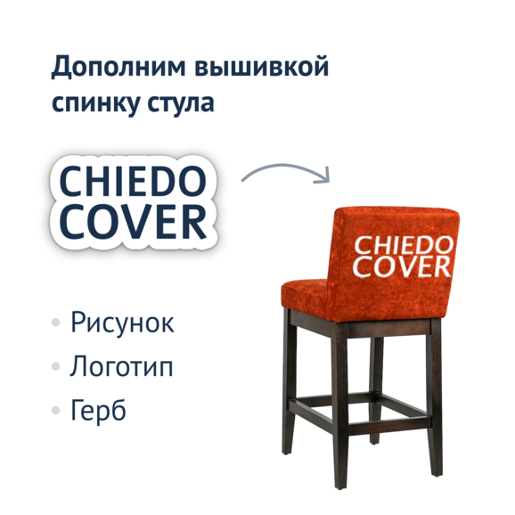 Стул полубарный Тревер, ткань ниагара - фото 4