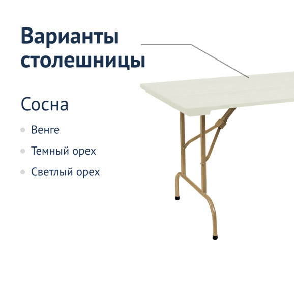 Стол Лидер 1, 1500*800 уличный из реек, белый, шампань - фото 2