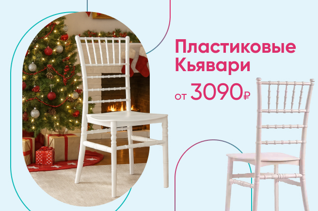Баннер компании ChiedoCover Пластиковые стулья Кьявари