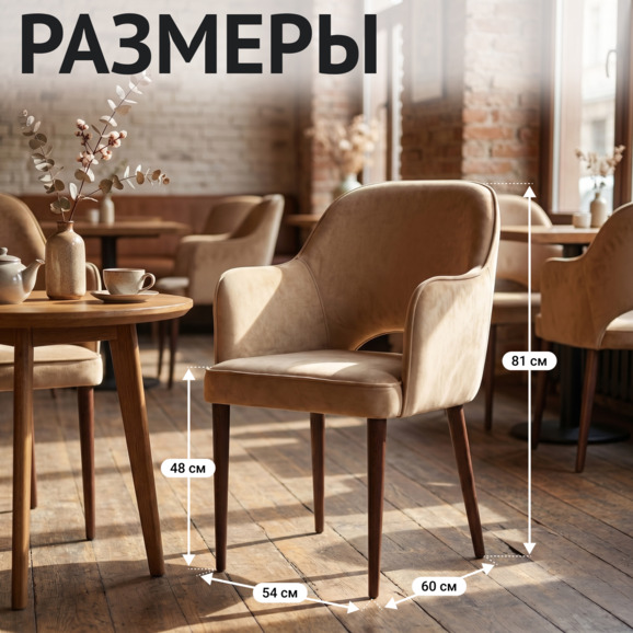 Стул Роза, велюр Фурла 151, ножки бук морилка старинный орех - фото 5
