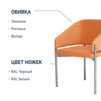 Фотография товара Полукресло Gucci, велюр Джинджер 35, каркас металл от компании ChiedoCover.