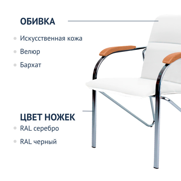 Стул Самба, кожзам Galaxy New White, гальваника, подлокотники бук, под лак - фото 2