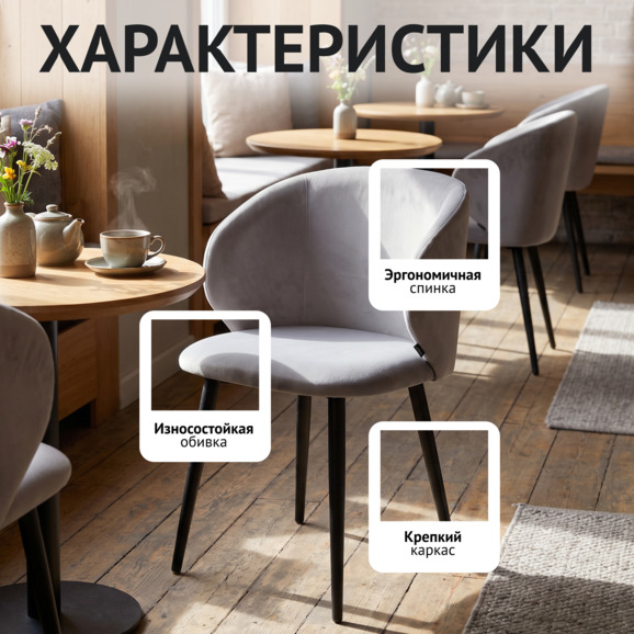 Стул Марк, велюр Велутто 52, ножки металл Стул Марк, велюр Велутто 52, ножки металл - фото 2