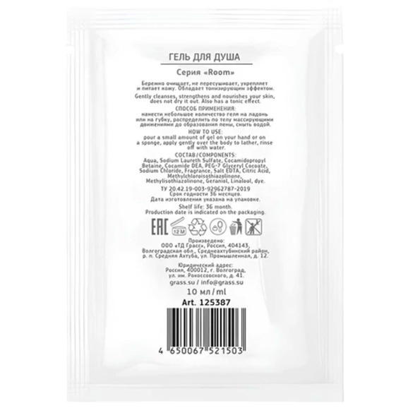 Гель для душа одноразовый GRASS ROOM, 10 мл - фото 2