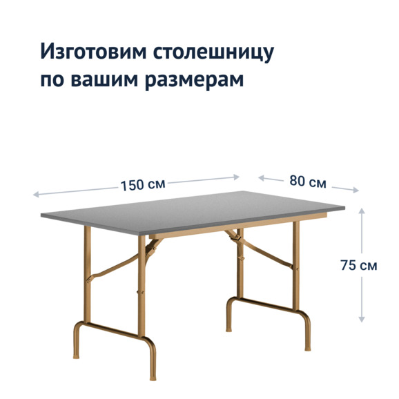 Стол Лидер 1, 1500x800, серый, шампань, кромка ПВХ, без отбойников - фото 3