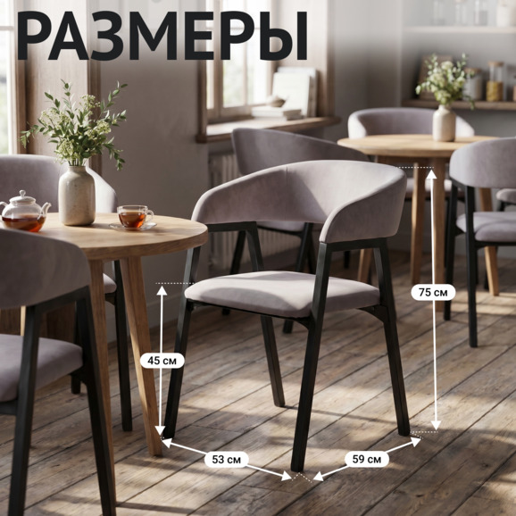 Стул Прадо, велюр Велютто 09, каркас черный муар - фото 5