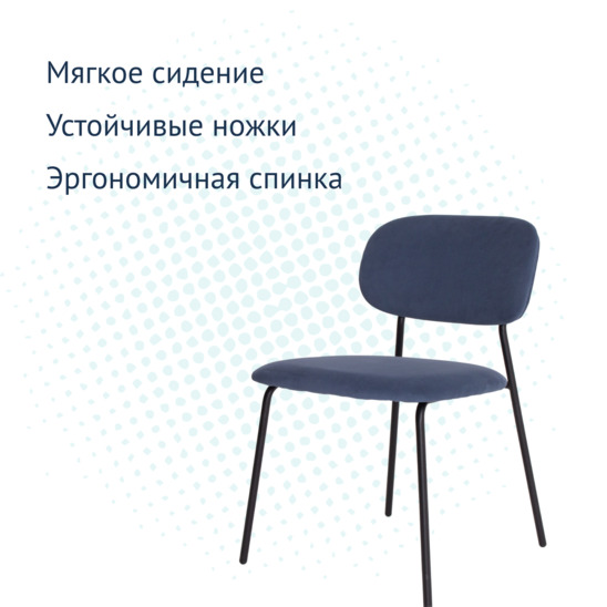 Стул Париж, велюр велютто 53, каркас Ral 9005 - фото 7