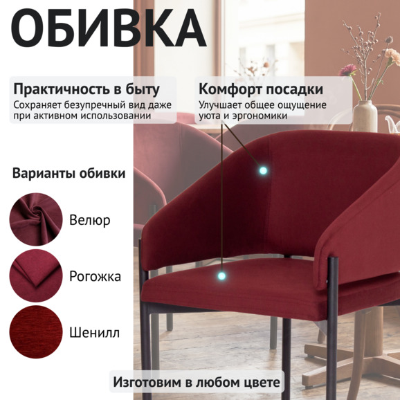 Полукресло Гуччи, велюр Велютто 29, каркас металл - фото 3