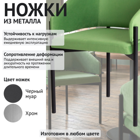 Стул Гуччи, велюр Велютто 31, каркас металл - фото 4