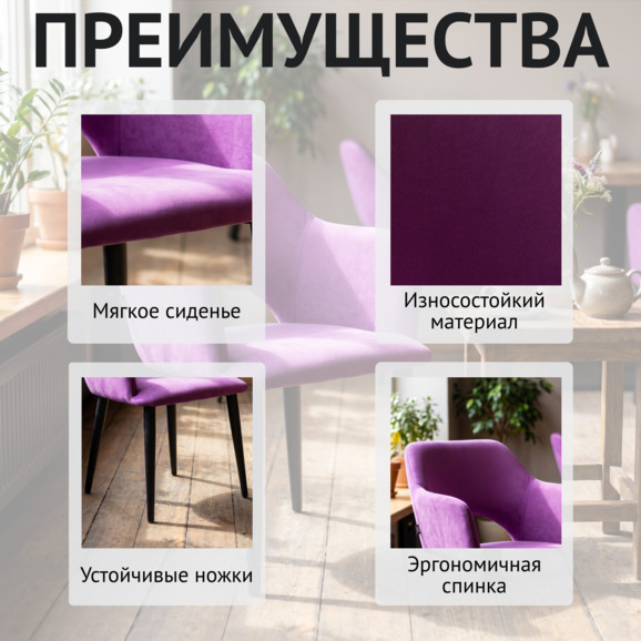 Стул Аква, велюр Велутто Люкс 41, ножки металл РАЛ 9005 - фото 6