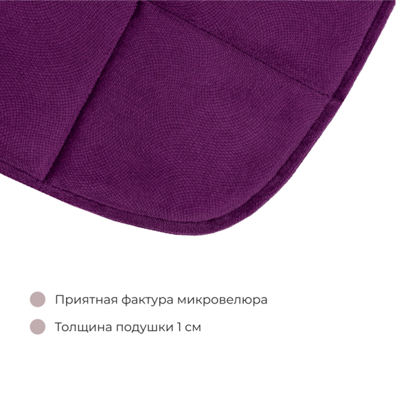 Подушка на стул, галета, велюр фиолетовый - фото 4