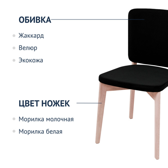 Стул Safir, велюр чёрный Velutto 34, органика белая - фото 2