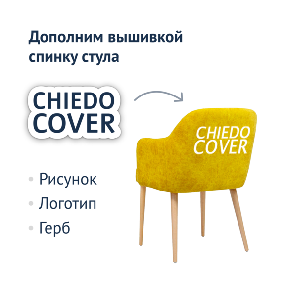 Стул Тюльпан, желтый, ножки бежевые - фото 4