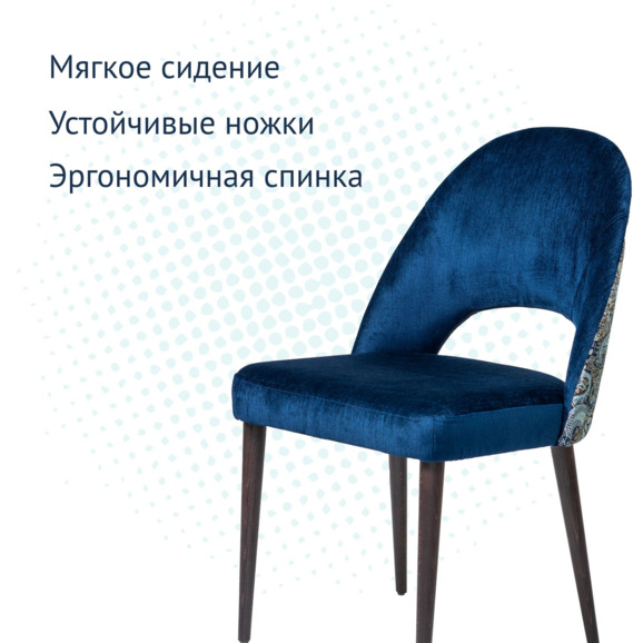 Стул Маллин, шенилл синий,спинка жаккард узор, ножки венге - фото 3