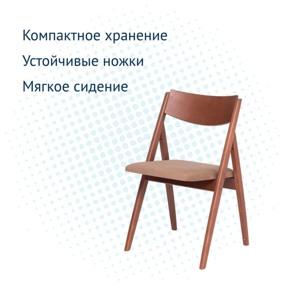 Стул раскладной Clack, велюр, каркас бук морилка светлый орех - фото 3