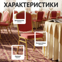 Фотография товара Стул Хит 20мм - золото, красная корона от компании ChiedoCover.