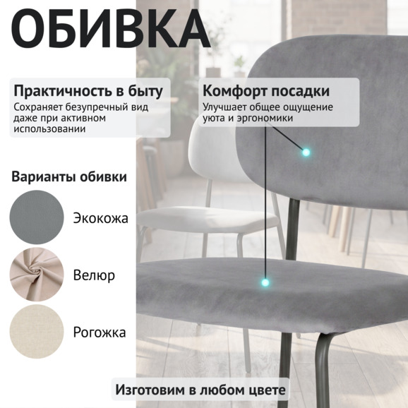 Стул Париж, микровелюр Сканди 17, каркас металл серый - фото 3