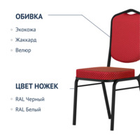 Фотография товара Стул Хит 20мм, жаккард корона красная, черный муар от компании ChiedoCover.