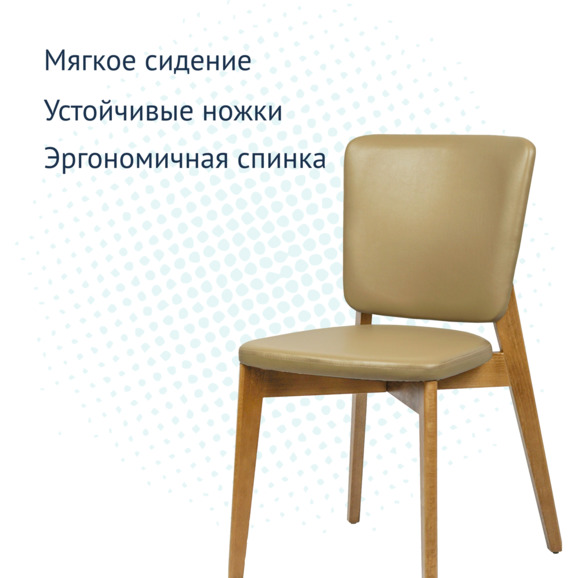 стул Safir, бежевая экокожа - фото 3