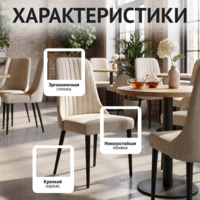 Фотография Стул Конгсберг , светло - бежевый, ножки черные Фотография товара Стул Конгсберг , светло - бежевый, ножки черные от компании ChiedoCover.
