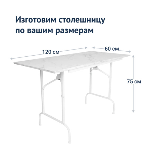Стол Лидер 1, 1200х600, каркас белый, под мрамор, кромка ПВХ, без отбойников - фото 3