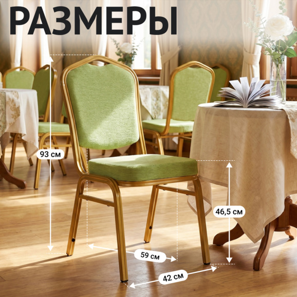 Стул Хит 25мм - золото, шенилл светло-зеленый - фото 5