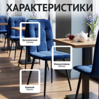 Фотография товара Стул Олис, велюр синий, ножки металл от компании ChiedoCover.