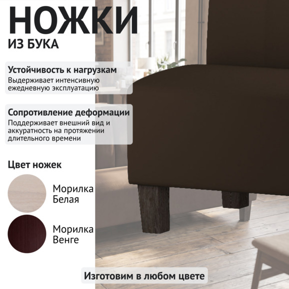 Диван Линейный, экокожа Елена 573Т, ножки бук, морилка венге Диван Линейный, экокожа Елена 573Т, ножки бук, морилка венге - фото 4
