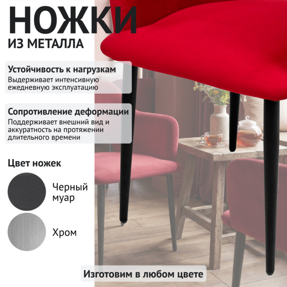 Стул Аква, ножки черные, велюр красный - фото 4