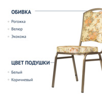 Фотография товара Стул Патрик 20мм - шампань, Игуана от компании ChiedoCover.
