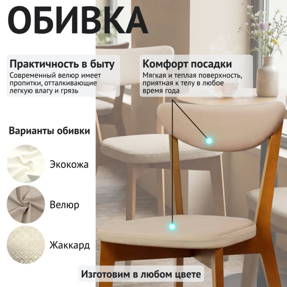 Стул Руби, велюр бежевый - фото 3