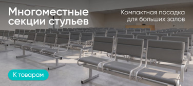 Баннер компании ChiedoCover Секции стульев