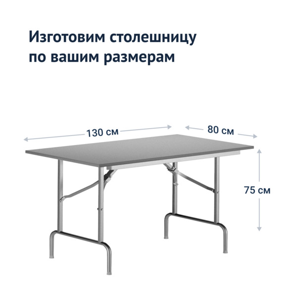 Стол Лидер 1, 1300x800, серый, серебро, кромка ПВХ, без отбойников - фото 3