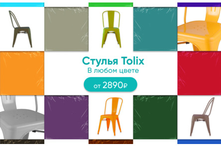 Стулья Tolix