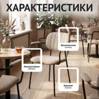 Фотография товара Стул Париж с подлокотниками, Букле бейж, ножки металл Рал 9005 от компании ChiedoCover.