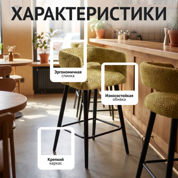 Стул полубарный Марс, шенилл Домиарт бламмо комб эйпл, черная эмаль - фото 2
