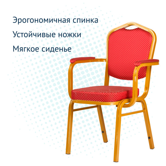 Стул Хит 25 мм с закругленными подлокотниками, золото, корона красная - фото 3