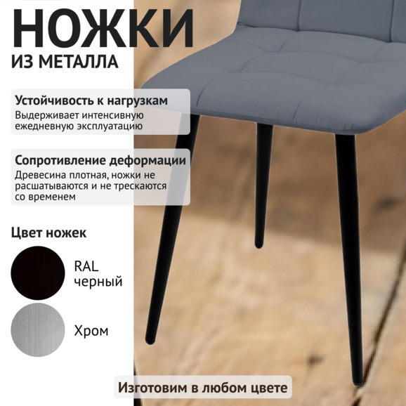 Стул Олис, велюр ньютон антрацит, металл Стул Олис, велюр ньютон антрацит, металл - фото 4