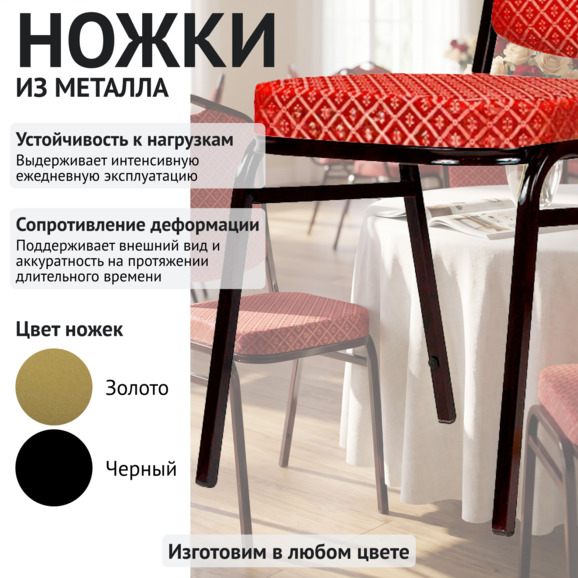 Стул Хит 20мм, жаккард ромб красный, ПО, черный муар - фото 4