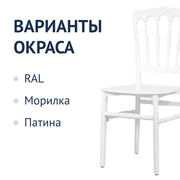 Стул Наполеон New, пластиковый, белый - фото 2
