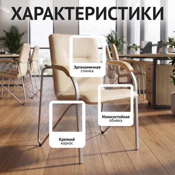 Стул Самба , бежевый, каркас серебро Стул Самба , бежевый, каркас серебро - фото 2