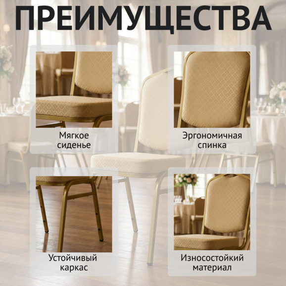 Стул Хит 20мм - золото, ромб Стул Хит 20мм - золото, ромб - фото 6