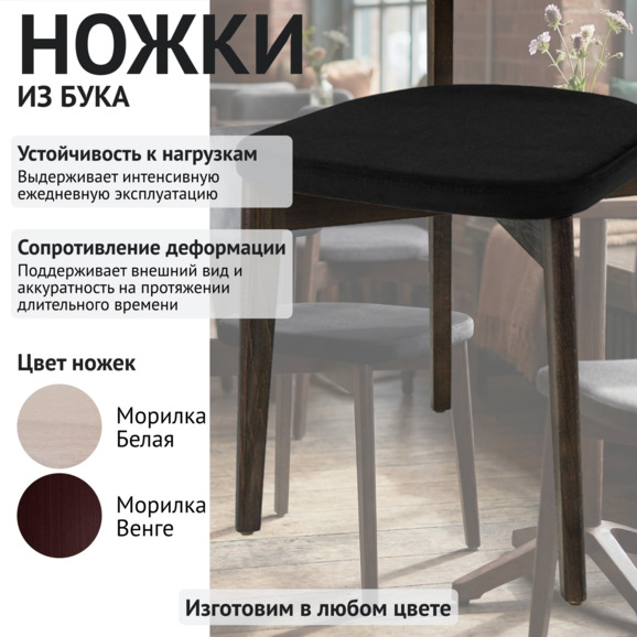 Стул Топас, велюр Велутто-34 черный, морилка венге Стул Топас, велюр Велутто-34 черный, морилка венге - фото 4