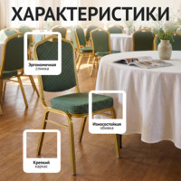 Фотография товара Стул Хит 25мм - золото, зеленый ромб от компании ChiedoCover.