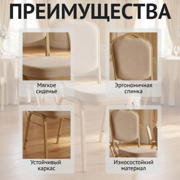 Стул Хит 20, велюр бежевый Реми 14, каркас золото муар - фото 6